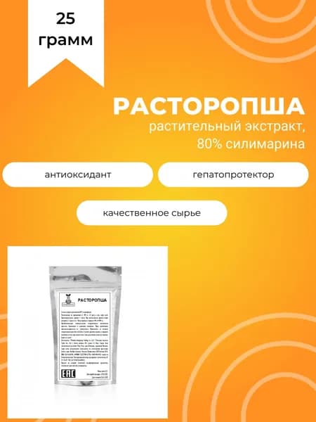 Расторопша, растительный экстракт, 80% силимарина, 25 г
