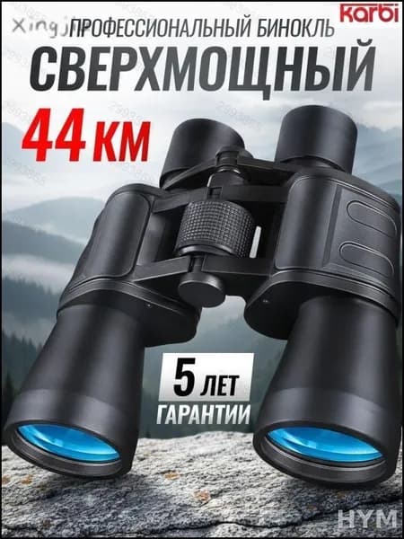 Сверхмощный 50Х бинокль для туризма, профессиональная модель бестселлер
