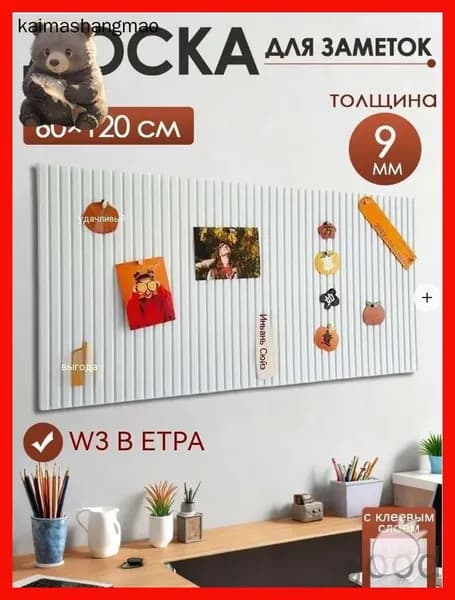 Доска для заметок на стену из ЭКО-войлока, мудборд органайзер НЕ пробковая фото,120*60cm