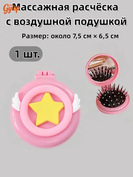 Складная массажная расчёска с зеркалом, дизайн феи, портативная
