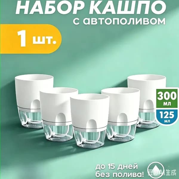 Кашпо с автополивом 0.3 л, 11.5 см, 1 шт, цвет белый