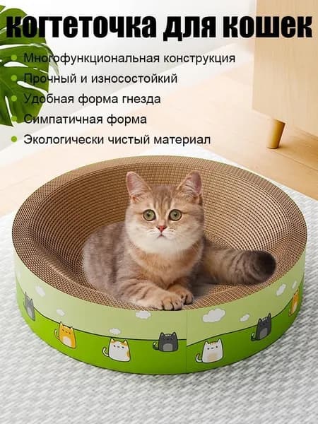 Когтеточка для кошек картонная, , лежанка для кошек