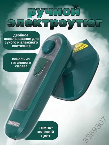 Утюг