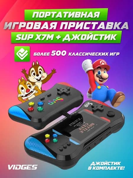 Портативная игровая приставка 500 в 1 SUP X7M + джойстик, черный