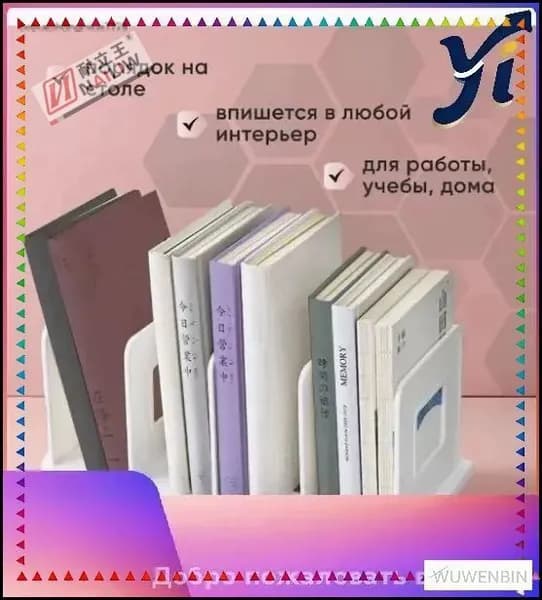 Эксклюзивный органайзер для хранения книг, документов и канцелярских принадлежностей