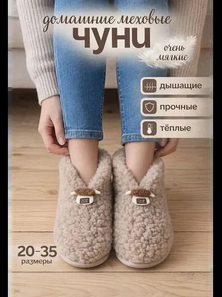 Тапочки чуни домашние для малышей