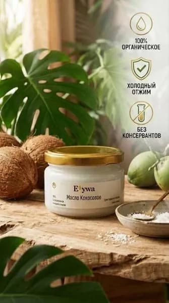 E'ywa Масло кокосовое 250мл. 1шт.