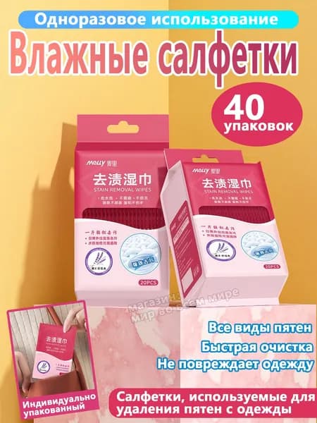 Средство для ухода за одеждой Салфетки влажные для одежды