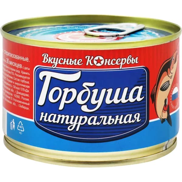 Рыбные консервы горбуша ВКУСНЫЕ КОНСЕРВЫ натуральная, 245г