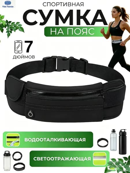 Пояс для бега
