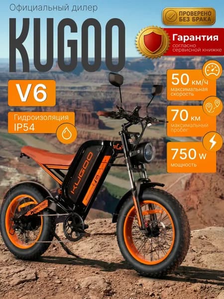 KUGOO V6 Электровелосипед для взрослых, мужской и женский, мощный, 750W, до 120 кг, 50 км/ч, 70 км ход