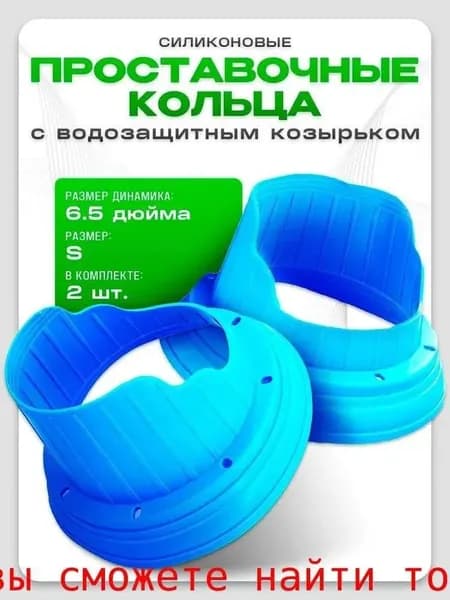 Кольца проставочные, 16.5 см (6.5 дюйм.)