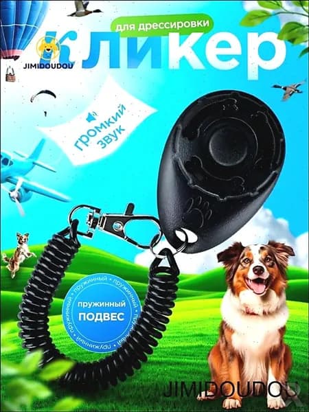 Кликер для дрессировки собак, с браслетом, с кнопкой