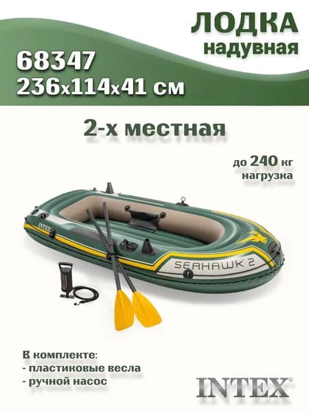 Лодка, 236 см