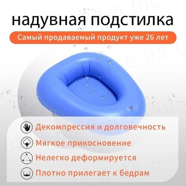 Гигиеническая ванночка