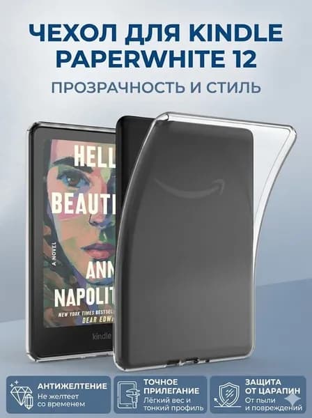 Чехол для Kindle Paperwhite 12 (2024) прозрачный силиконовый, 7 дюймов