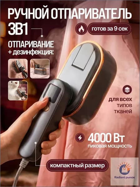 Отпариватель для одежды ручной мощный 4000 Вт