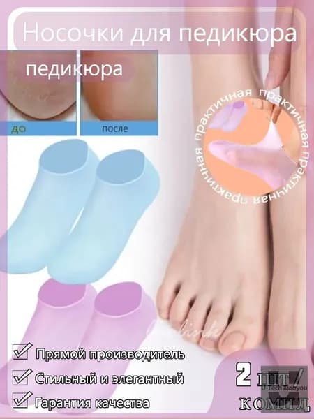 Силиконовые носочки