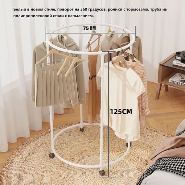 Вешалка напольная, 120 см х 75 см х 75 см