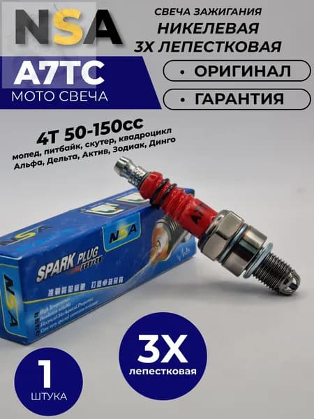 Свеча зажигания арт. NSA_A7TC, 1 шт.