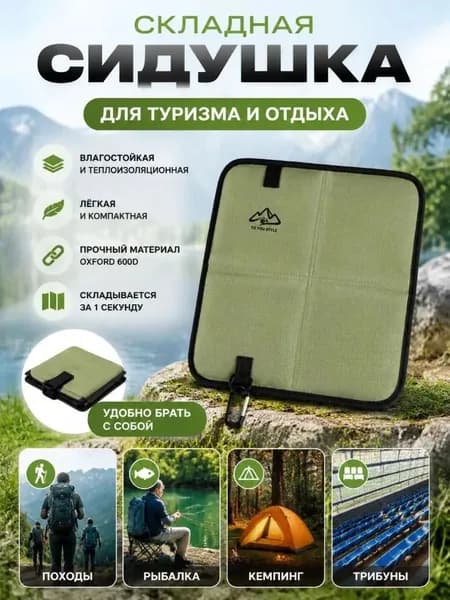 Сиденье для кемпинга с утеплителем, водоотталкивающее и износостойкое, защищает от холода, для походов и рыбалки,компактное, прочный материал, не пропускает влагу,с карабином для креплени 1 шт