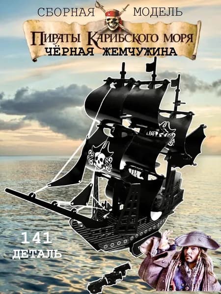 Деревянная модель