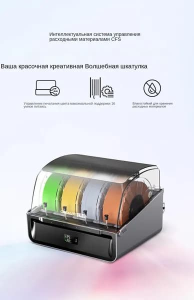 система управления расходными материалами многоцветная умная CREALITY 3D cfs совместимая с серией hi/k2 расширяемая до 16 цветов