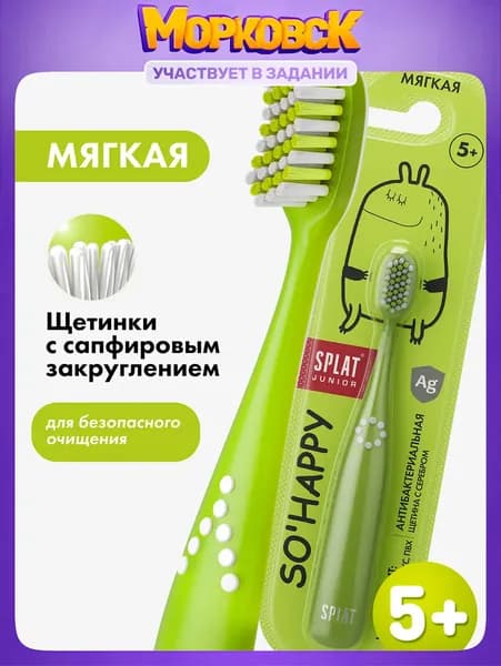 Инновационная детская зубная щетка Splat Junior с ионами серебра для детей от 5 лет, мягкая щетина, зеленая