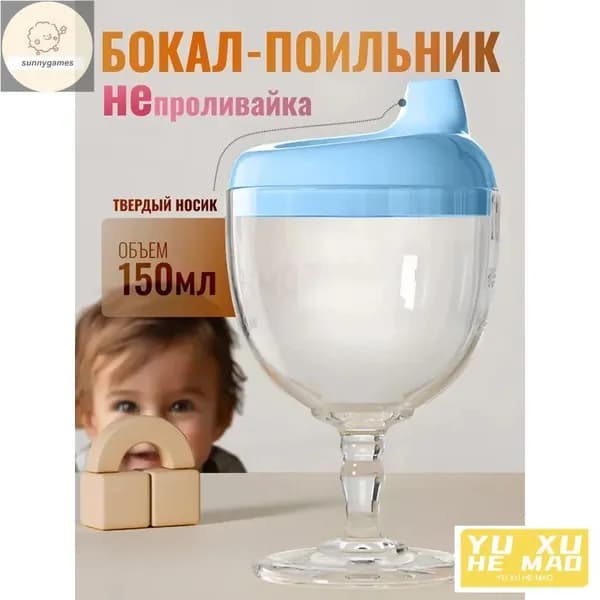 Поильник детский непроливайка бокал розовый