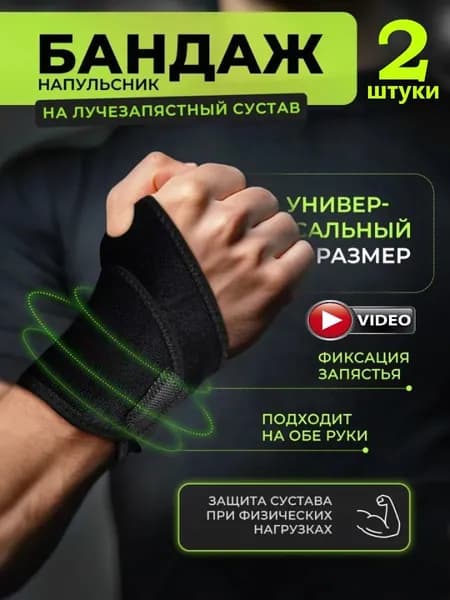 Защита запястья, размер: 2
