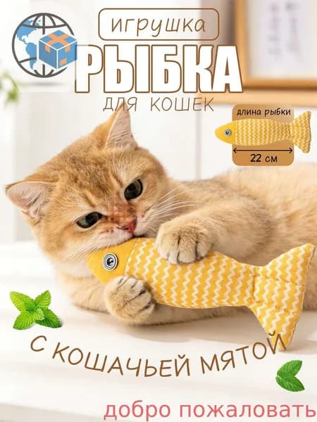 Интерактивная рыбка для кошек с кошачьей мятой, игрушка-дразнилка
