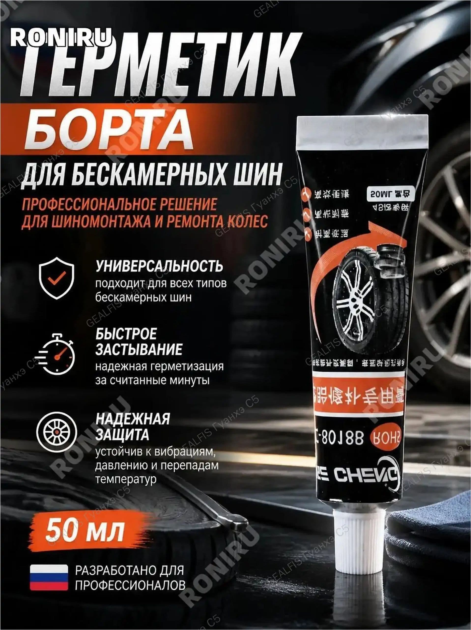 Герметик автомобильный, 50 мл, 1 шт.