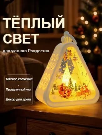 Игрушка под елку белое-8, высота 12.5 см, длина  9.5 см
