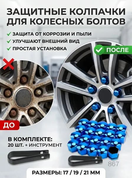Колпачки декоративные для болтов колесных дисков пластиковые оцинкованные 4 шт