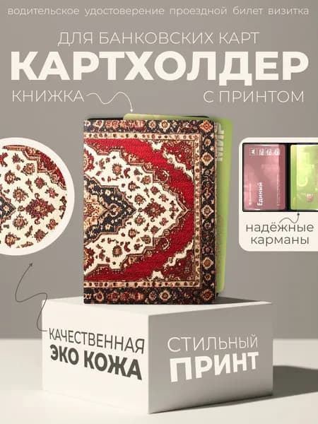 Визитница