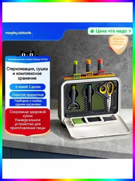 Посудомоечное оборудование с УФ-стерилизацией и сушкой, для ножей и разделочных досок, 370х110х385 мм