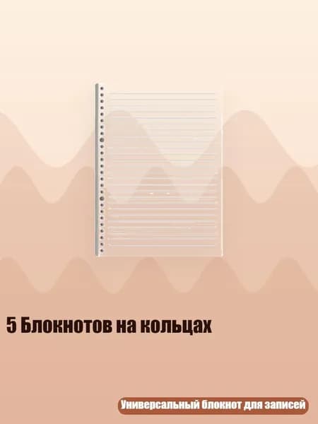 Сменный блок для тетради
