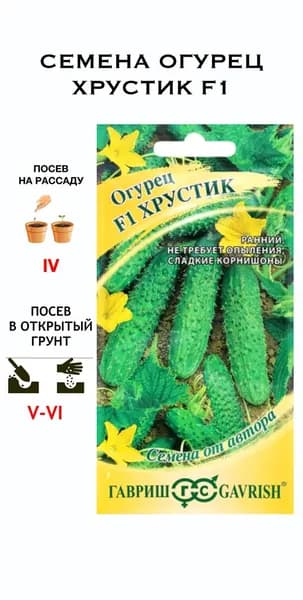 Семена "Огурец Хрустик F1"