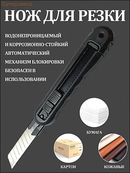 Нож канцелярский, строительный, лезвие 18 мм