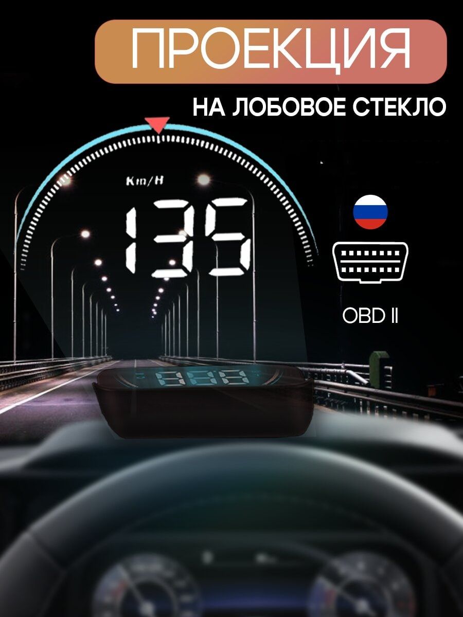 Xiaomi Проектор на лобовое стекло, 2.4 Вт арт. HUD-M8  L40L