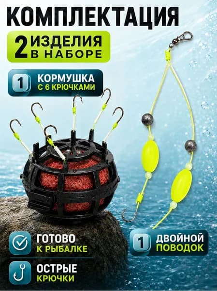 Плавающая донная кормушка 360 с 6 крючками, 1 шт для карпа, тилапии и сома