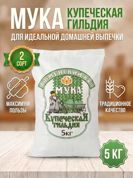 Мука 5 кг, Второй сорт, пшеничная хлебопекарная, Купеческая гильдия