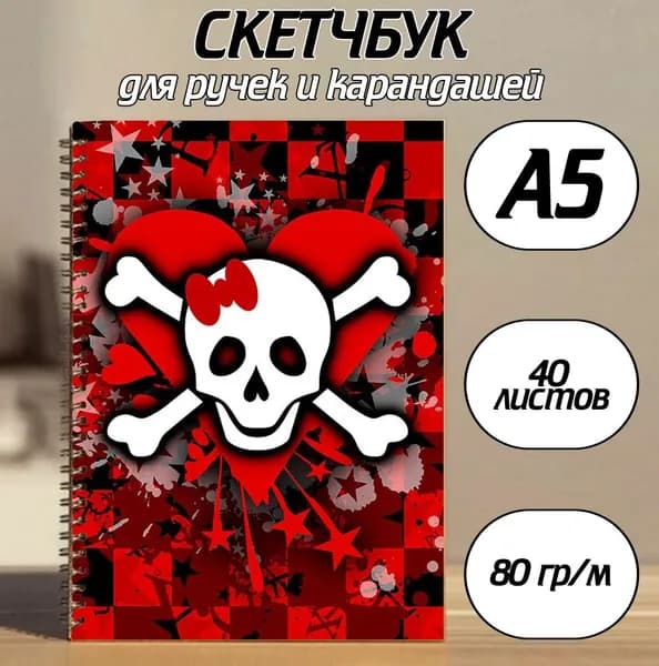 Скетчбук A5, листов: 40