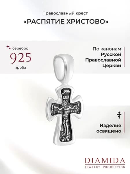 Подвеска на шею - крестик православный из серебра 925 пробы