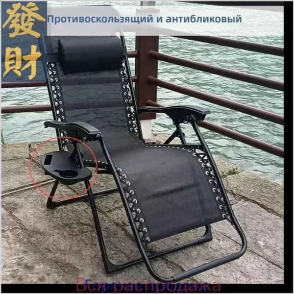Кресло-шезлонг