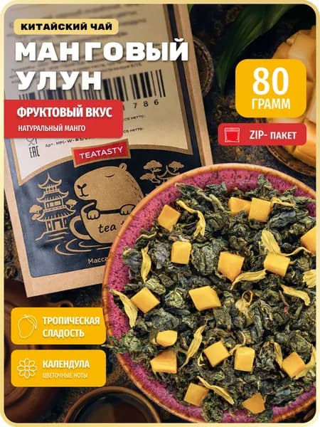 Чай Манговый Молочный Улун зеленый листовой фруктовый, 80 г