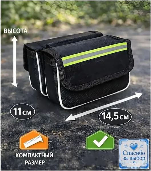 Сумка велосипедная