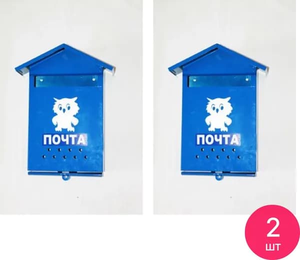 Почтовый ящик Домик прямоугольный, металлический, синий, размером 350х210х50мм (комплект из 2 шт)