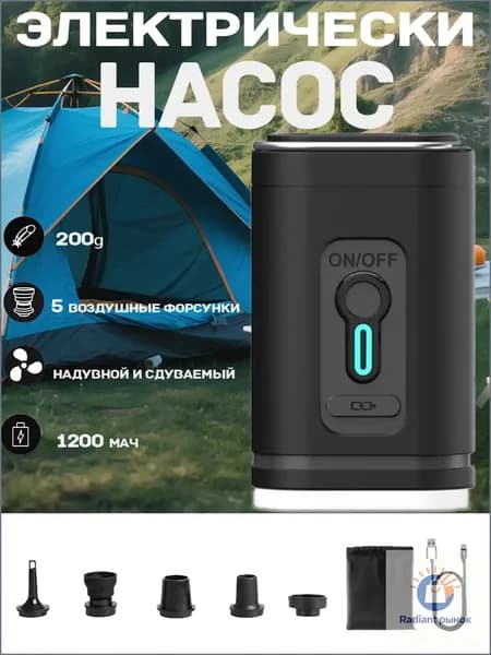 Мини Насос Для Матраса 1200 мАч, Портативный Насос Для Бассейна ,с Функцией Фонарь И Вакуумирования