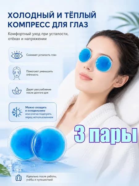 Защитная Маска Для Глаз, Подходит Для Использования В Качестве Горячего И Холодного Компресса.